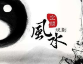 李涵辰先天风水,探寻命运与环境的神秘联系