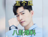 娱乐圈吃瓜爆料西瓜,揭秘明星幕后真相与花边新闻