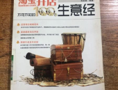 淘宝生意经,揭秘成功网店的运营秘诀与数据分析策略