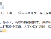 某大厂员工爆料：快40岁了还在大厂干着年龄大了承受不了高强度工作太卷了