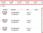 西宁机票,航班信息、特价机票及预订指南”