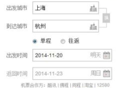 机票查询网,轻松掌握航班信息，畅游世界无障碍”